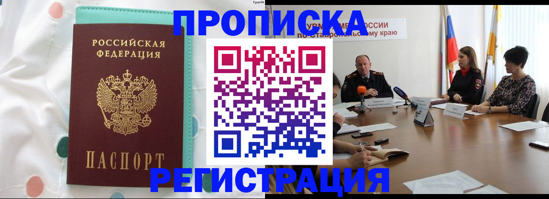 прописка в квартире в Рузаевке