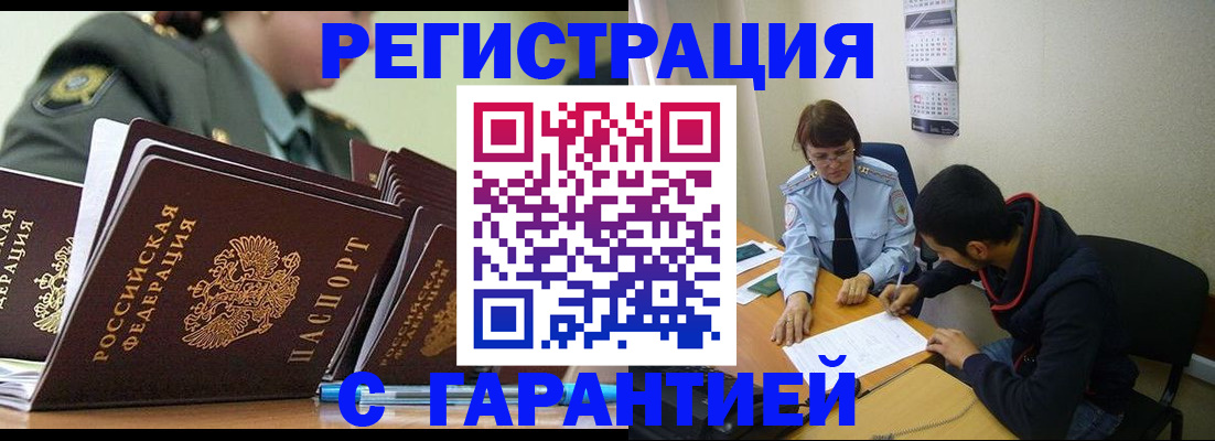 прописка законно в Рузаевке