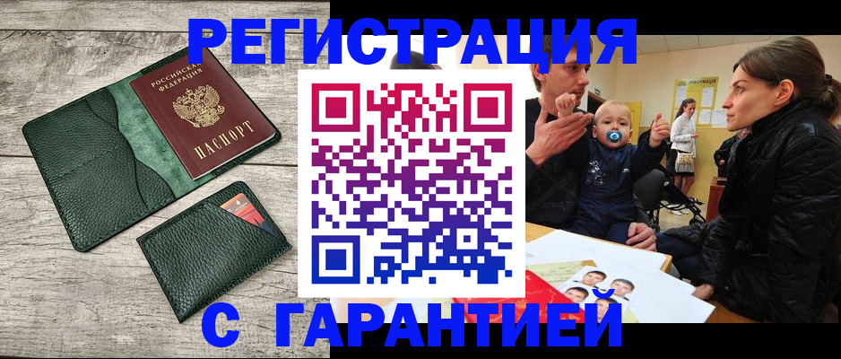 прописка паспорт в Рузаевке